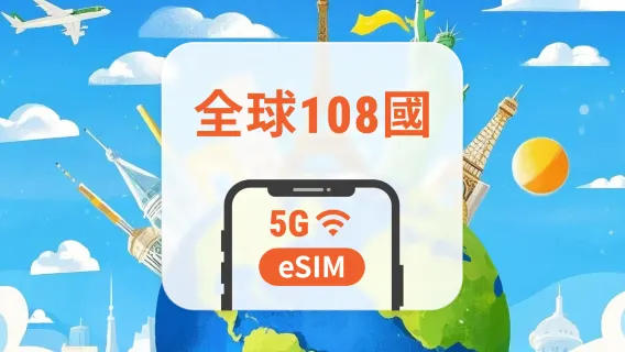 全球108地 5G eSIM | 可用ChatGPT＆TikTok | 1-30天超多套餐可選 | 即買即用 | QR Code