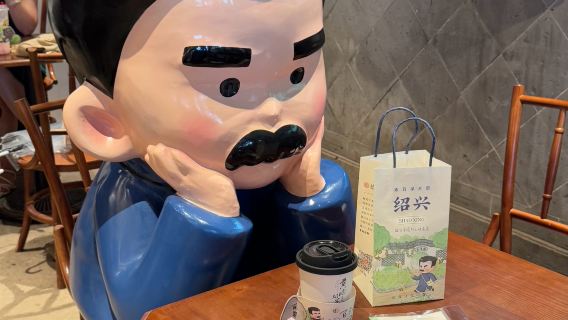 紹興魯迅故里景區+百草園+三味書屋半日遊【含預約+導覽+下午茶】