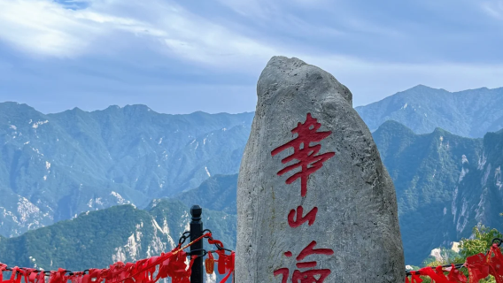 華山一日遊【登山方式可隨意選擇+贈登山三寶】