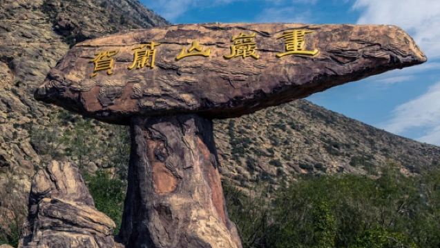 1-day private charter tour to The Western Xia Mausoleum + China West Film Studio + Helan Mountain Rock Painting + Yinchuan Lanshan Park (admission tickets not included)