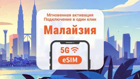 eSIM 5G Bahrain | Поддержка ChatGPT и TikTok | 1–30 дней | Мгновенный QR