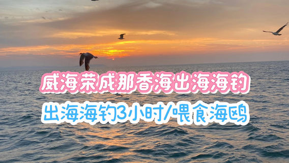 煙台特色體驗