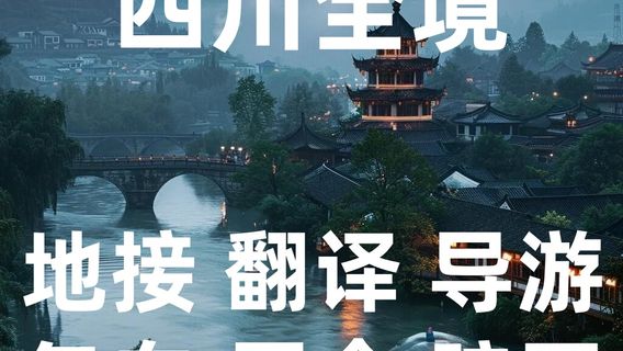 綿陽特色體驗