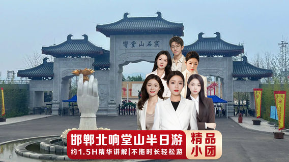 邯鄲旅行攝影