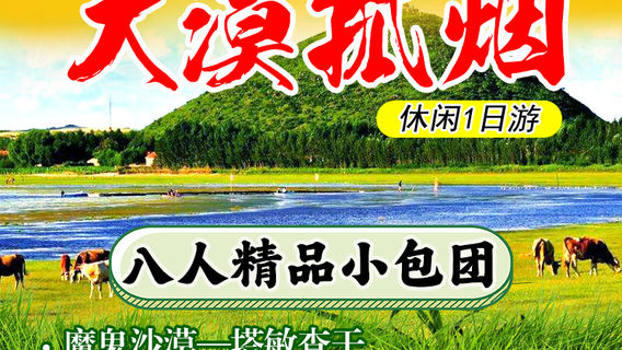 通遼日遊