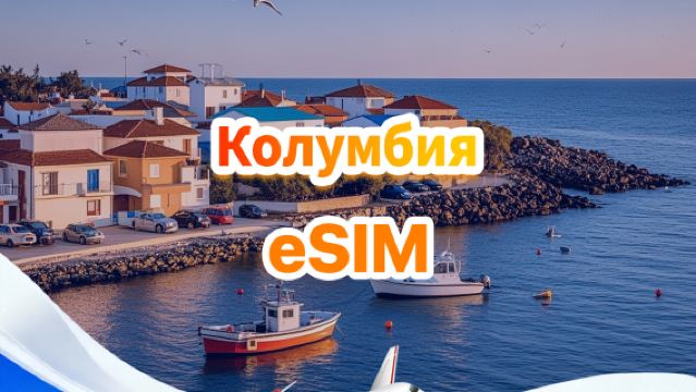 Колумбия 4G eSIM|Пакет с фиксированным количеством|Общий объем 1 ГБ–30 ГБ|3-30 дней|QR-код
