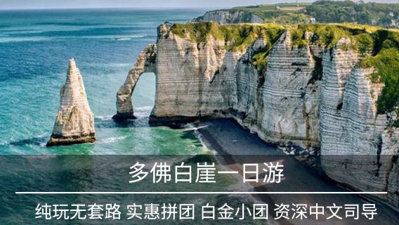 聖瑪格麗特崖日遊