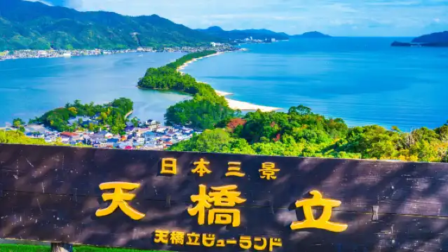 天橋立觀景地+伊根舟屋一日遊，大阪來回，贈送機場-酒店巴士票