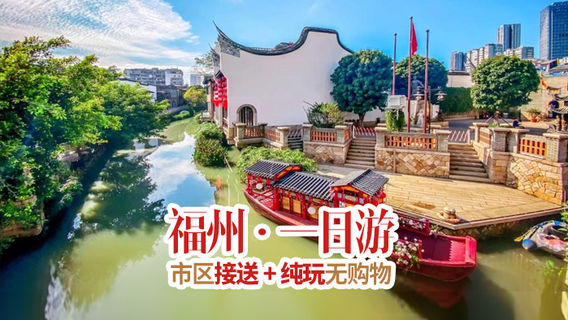 福州日遊