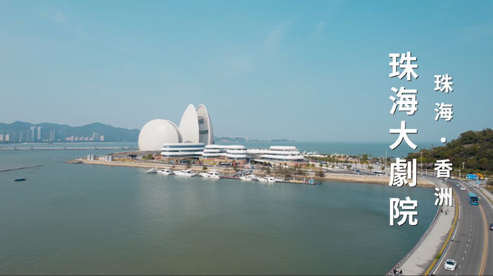 珠海香洲情侶路海景及日月貝造型珠海大劇院遠眺
