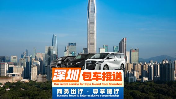 Shenzhen private charter transfer | Private charter with driver from Shenzhen to Hong Kong T1, Disneyland hotel, Tsim Sha Tsui, Central, Causeway Bay, Macau, Guangzhou, Zhuhai | Cross-border private van◈Convenient customs clearance