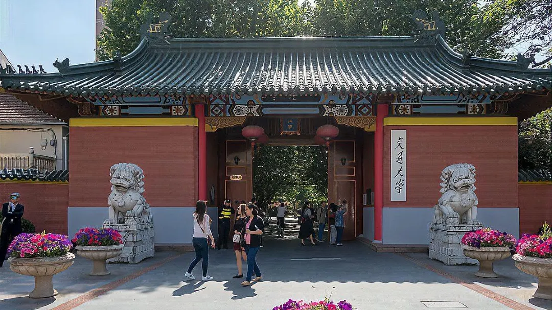 上海交通大學