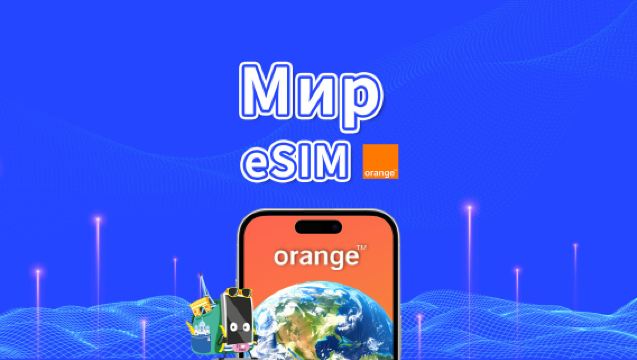 Orange World eSIM | 4G/LTE | Общее количество 1GB-20GB на 30 дней | 24-часовая тарификация | QR Code