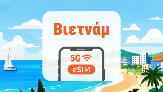 Βιετνάμ 5G eSIM | Τριπλό δίκτυο • Όλα τα AI & TikTok | 1–30 ημέρες | QR Code
