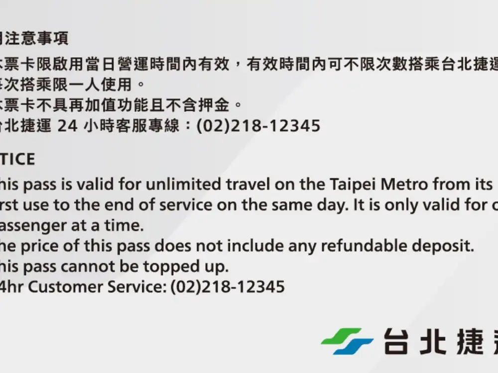 台北MRT乗り放題】1日券/24時間券/48時間券/72時間券｜台北駅受取