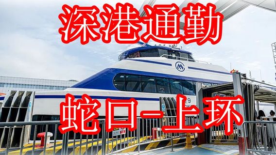 深圳特色體驗