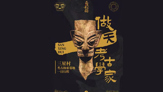 廣漢特色體驗