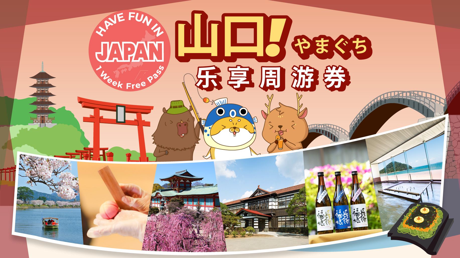 Транспортный проездной по достопримечательностям Ямагути | Have Fun In Yamaguchi | Еженедельный проездной билет Ямагути 1 Week Free Pass