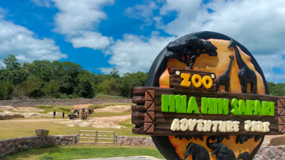 หัวหิน ซาฟารี แอนด์ แอดเวนเจอร์ ปาร์ค