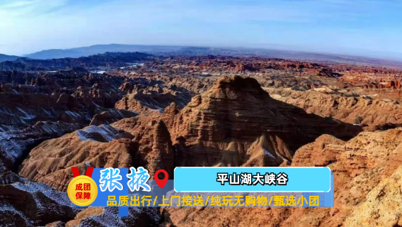 Zhangye