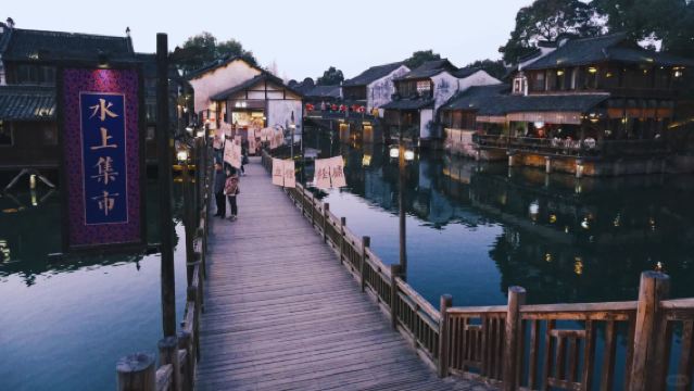 烏鎮+東柵+南潯古鎮一日遊