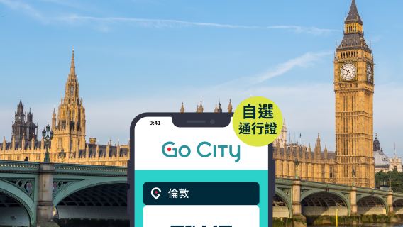 倫敦旅行服務