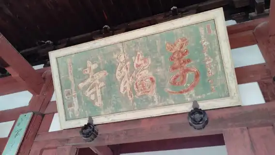 Kyoto: Journey to Manpuku-ji, Uji's Best-Kept Secret