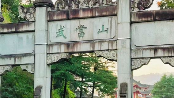 【南陽出發】湖北十堰武當山祈福一日遊