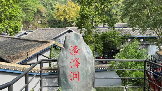 【精品私家團】重慶白公館+渣滓洞90分鐘文史專家人員導覽