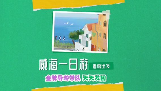 青島日遊