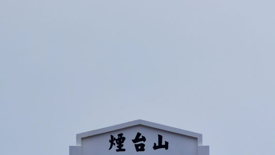 YantaiTours