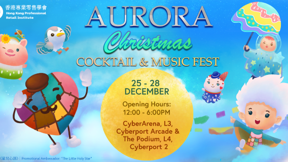 Festival di Natale con Cocktail e Aurora al Cyberport | Pacchetto promozionale | Ingresso gratuito, in omaggio per ogni ospite un cocktail speciale "Whisky Lime Cola"!