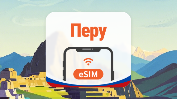 Перу eSIM | 2 сети • ChatGPT | 1–30 дней | QR-код