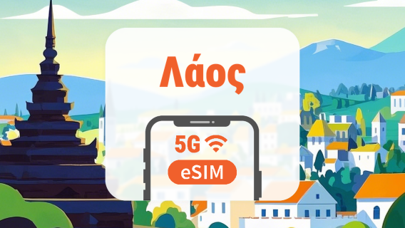 Λάος 5G eSIM | Διπλό δίκτυο • Όλα τα AI & TikTok | 1–30 ημέρες | QR Code