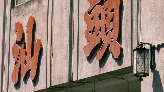 Tour di un giorno al Museo di Shantou + Città Vecchia di Shantou + Area panoramica di Queshi (inglese e cinese)