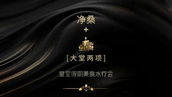 เซินเจิ้น รอยัล ฮอลิเดย์ อาหารและเครื่องดื่ม สปา | ล็อบบี้ ค่าตอบแทน วีซ่า โครงการ 10 เลือก 2 + ซาวน่าสะอาด 24 ชม.