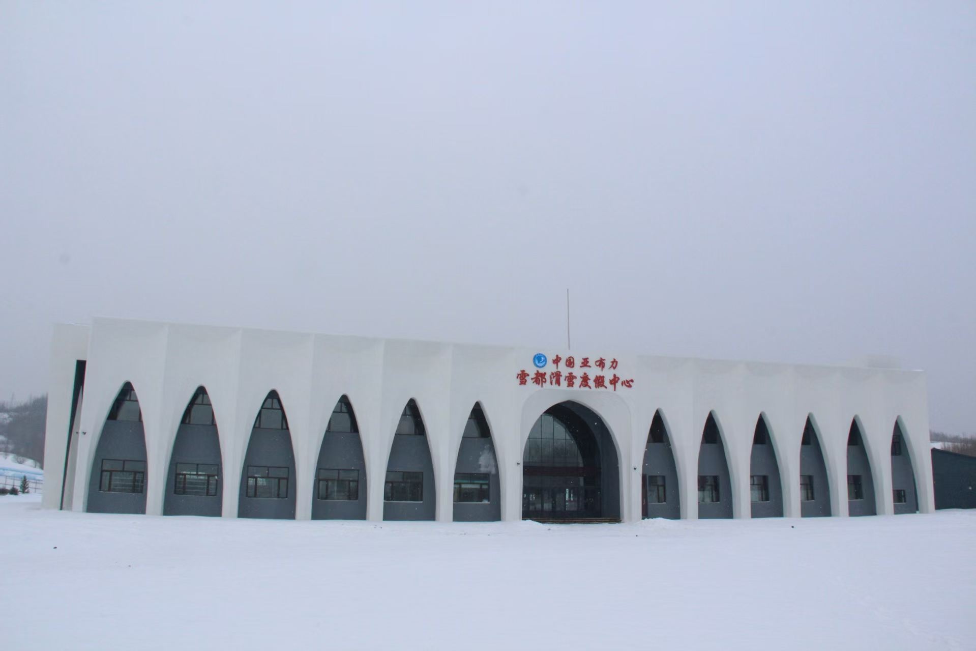 Yabuli Snow Capital 1-Day Tour [Includes Yabuli Skiing (with equipment)/Horse-drawn Sleigh/Snow Tubing/Forest Evening Session Hot Springs/Forest Train/Reindeer Park Visit]