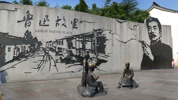 Business vehicle | English-speaking guide | Departing from Hangzhou to Shaoxing Lu Xun's Former Residence + Cangqiao Street + Keyan