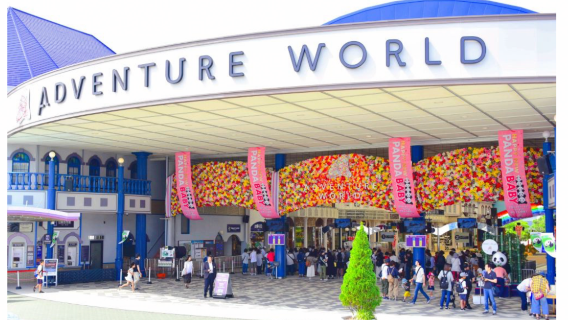 Bon de repas de 1000 JPY pour Adventure World Wakayama (et Adventure World)