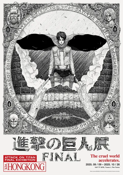 進撃の巨人展FINAL ver. HONGKONG | Trip.com