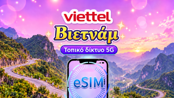 Viettel eSIM Βιετνάμ | Υποστηρίζει δίκτυα 5G, TikTok και ChatGPT | Ημερήσιο πρόγραμμα | 3-30 ημέρες | Ημερήσια χρέωση | Κωδικός QR