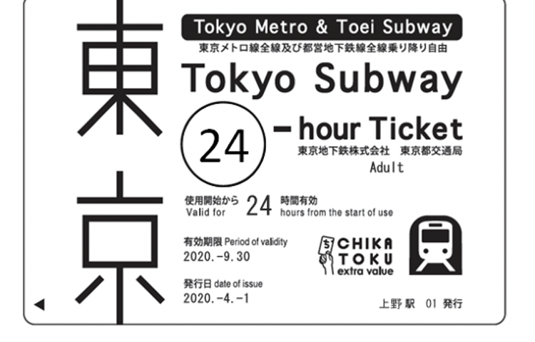 【官方票】東京地鐵 Metro 24/48/72 小時 乘車券(東京地鐵一日券/二日券/三日券)