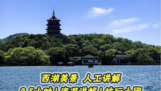 杭州日遊