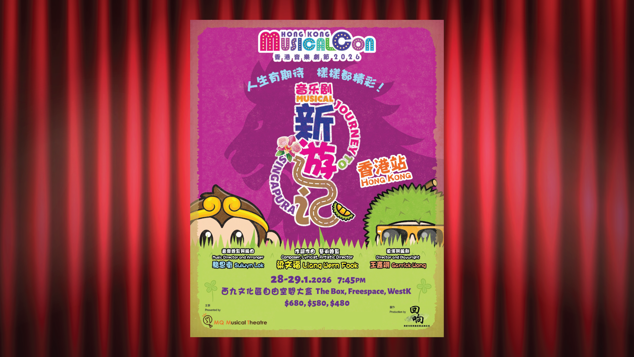 香港音樂劇節 -《新遊記》音樂劇