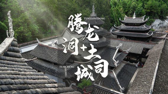 恩施土家族苗族自治州日遊