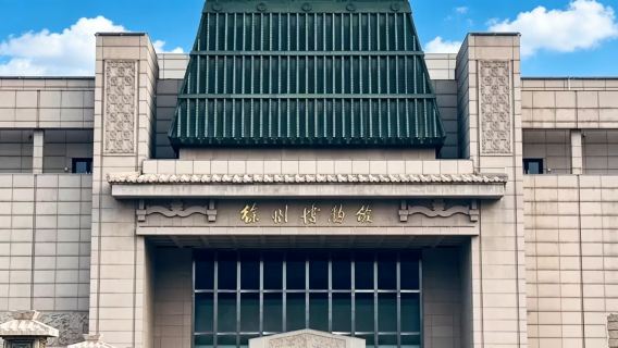 Xuzhou museum 1-day tour - available for same-day booking [admission ticket + smart guide]
