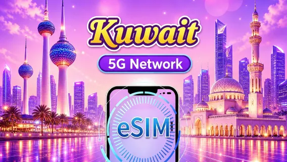 الكويت | 5G/4G eSIM | يدعم خرائط Google/TikTok | باقة يومية/باقة بيانات | فوترة حسب اليوم الطبيعي | 1-30 يومًا | رمز QR