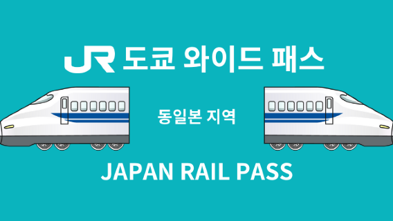 도쿄교통수단