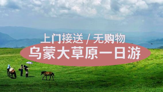 六盤水日遊