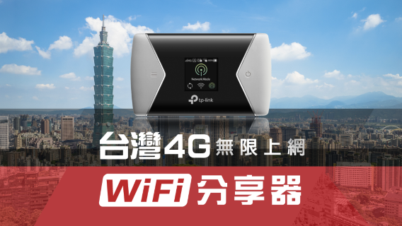 Đài LoanThẻ SIM & Wifi